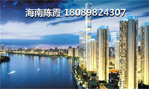 海南澄迈锦绣新城未来房价是涨还是跌？1